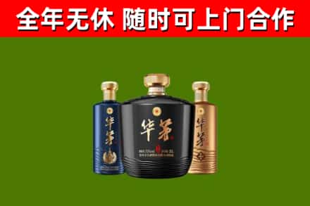 莲花烟酒回收华茅酒.jpg