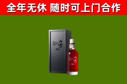 莲花烟酒回收50年山崎洋酒.jpg